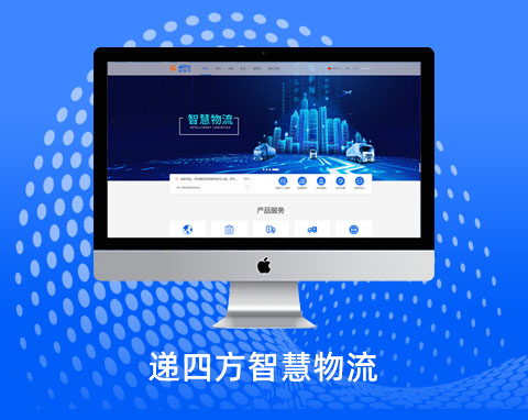 遞四方智慧物流